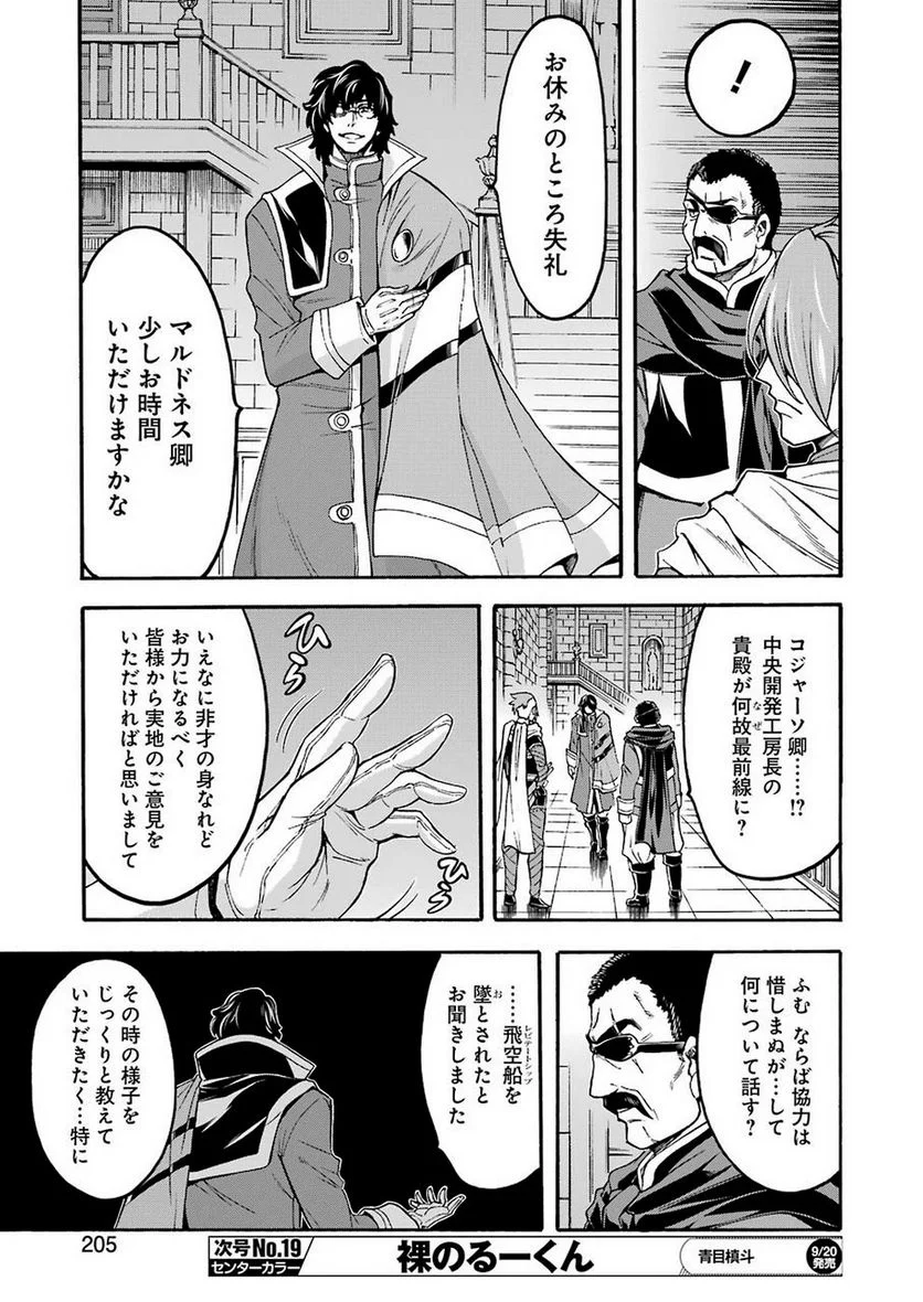 ナイツ＆マジック - 第70話 - Page 17