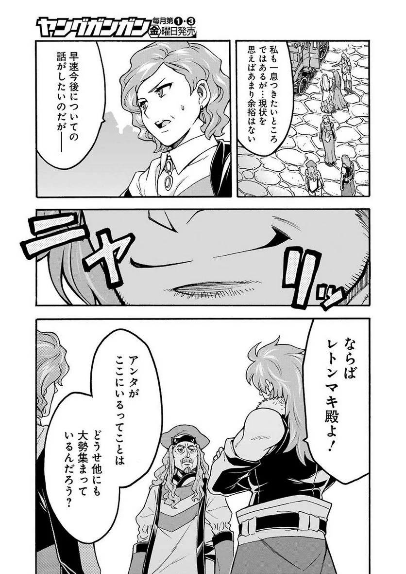 ナイツ＆マジック - 第70話 - Page 21