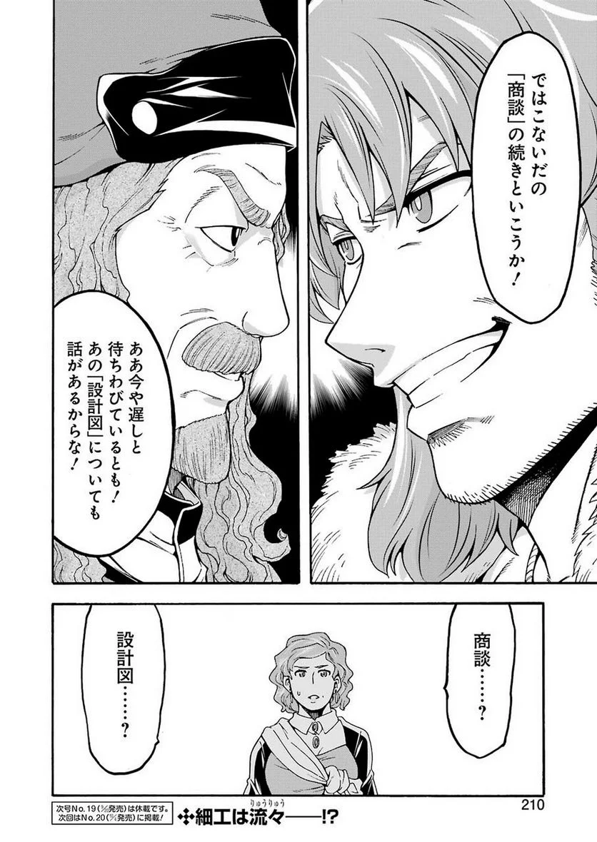 ナイツ＆マジック - 第70話 - Page 22