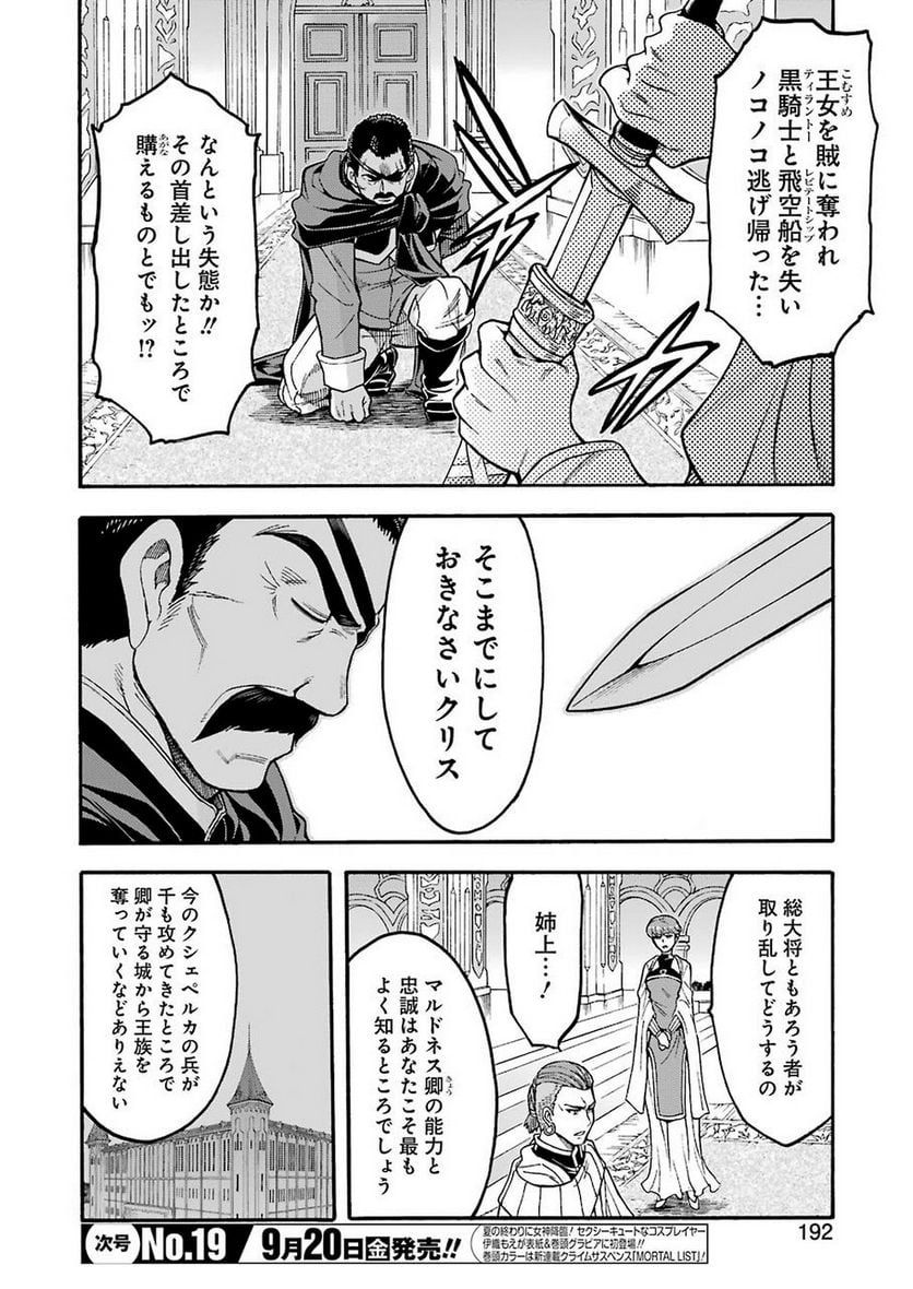 ナイツ＆マジック - 第70話 - Page 4