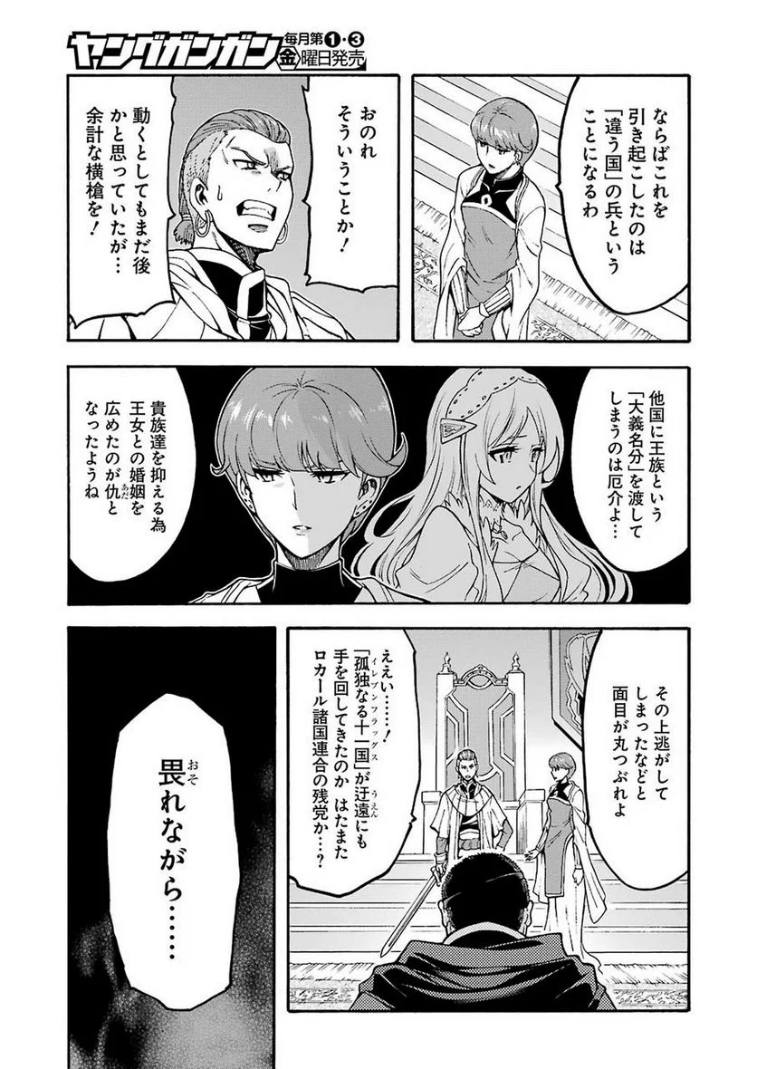 ナイツ＆マジック - 第70話 - Page 5