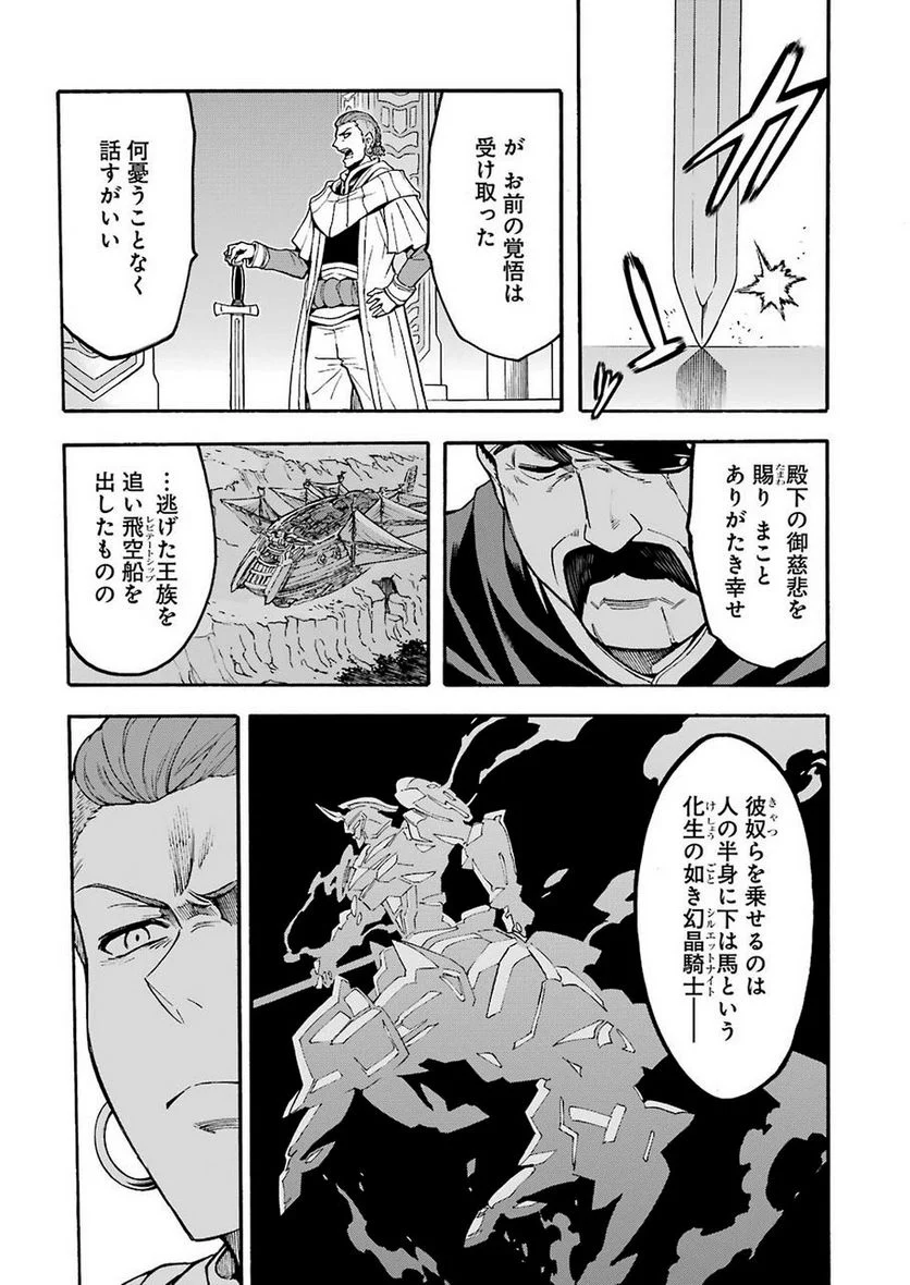 ナイツ＆マジック - 第70話 - Page 7