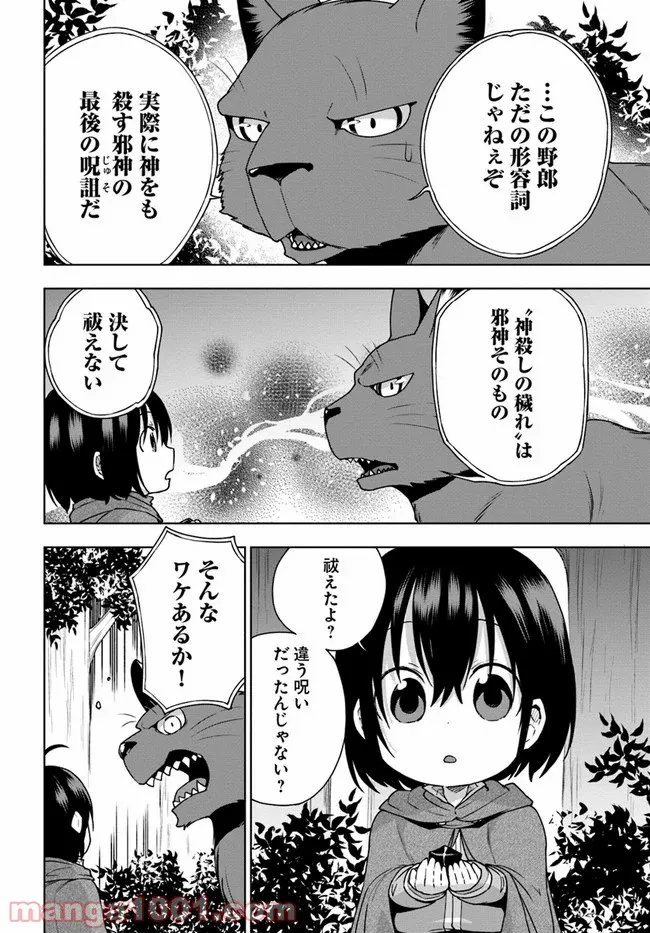 もふもふを知らなかったら人生の半分は無駄にしていた - 第10話 - Page 24