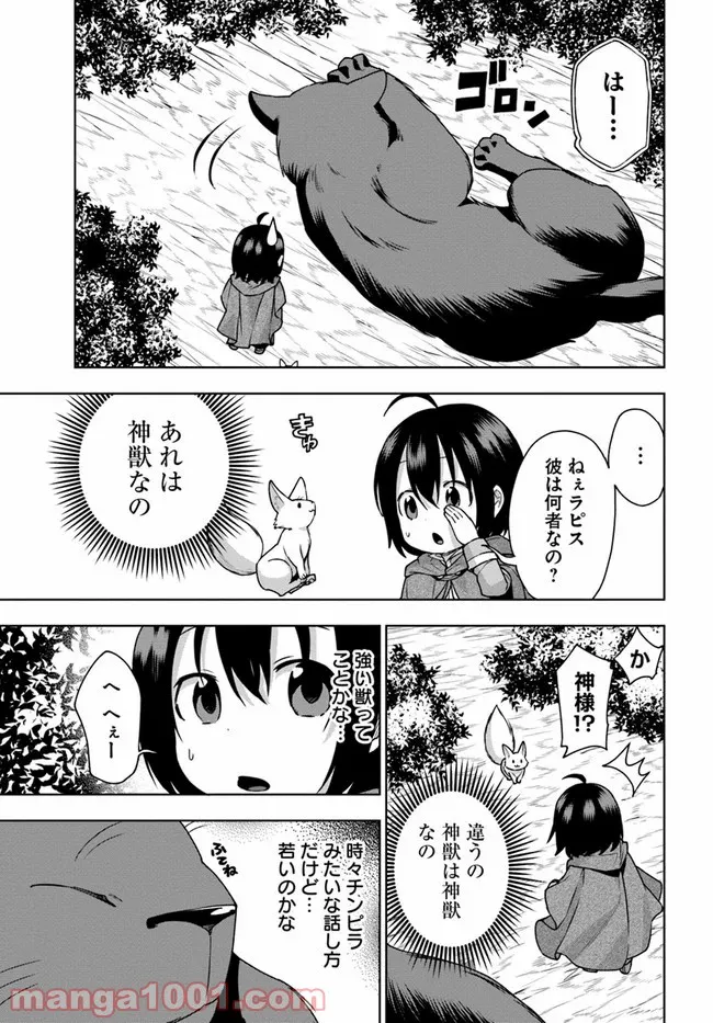 もふもふを知らなかったら人生の半分は無駄にしていた - 第10話 - Page 25