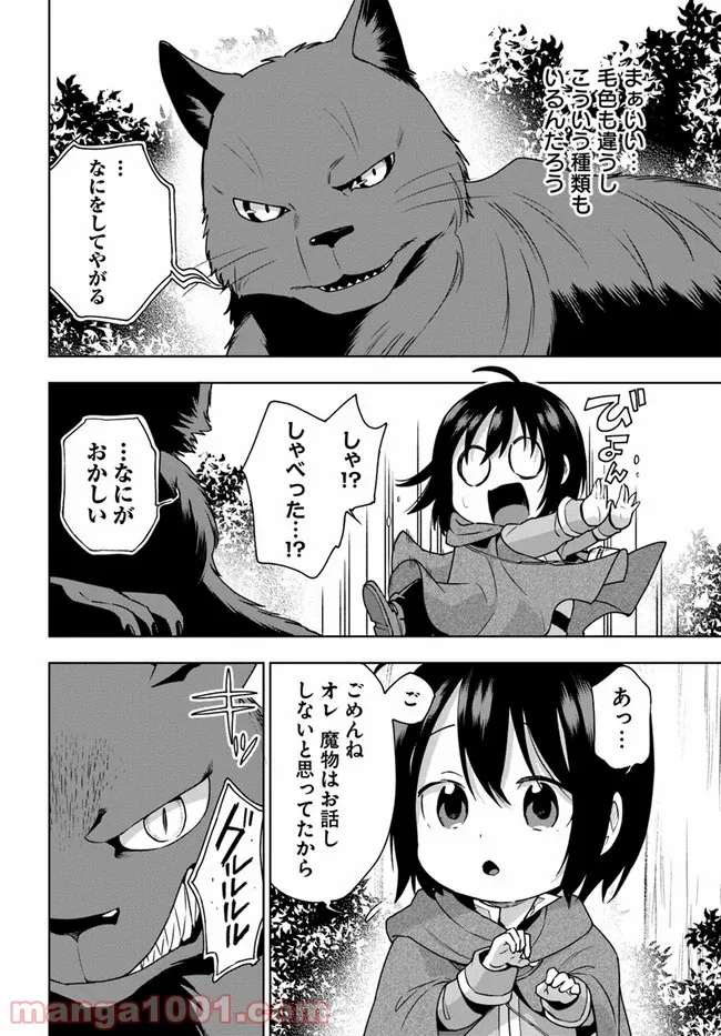 もふもふを知らなかったら人生の半分は無駄にしていた - 第10話 - Page 4