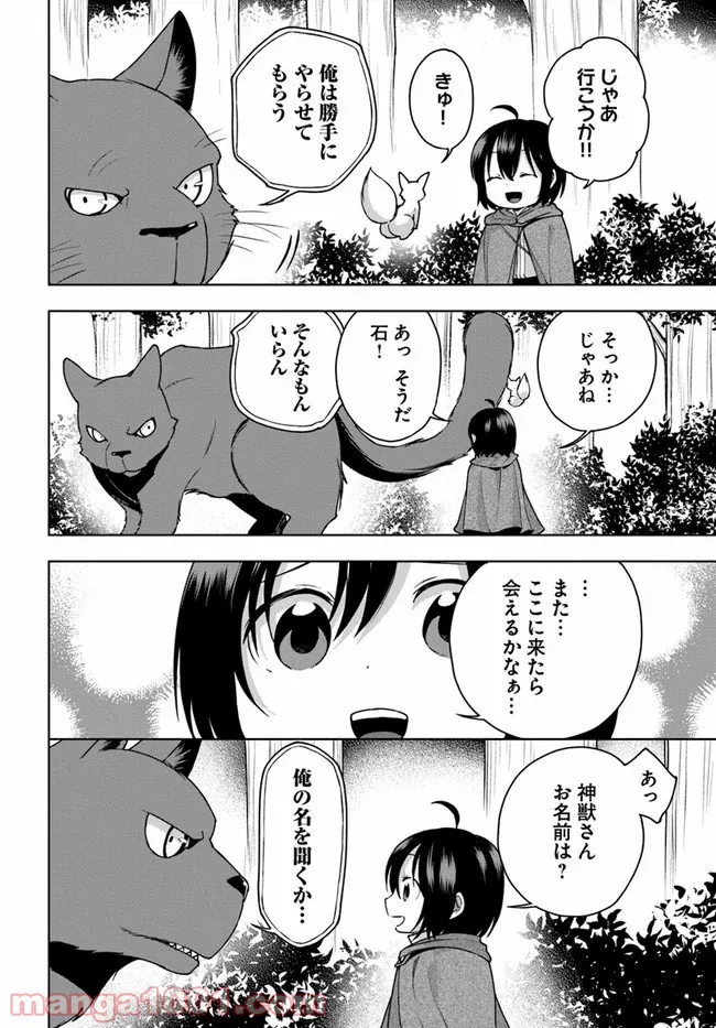 もふもふを知らなかったら人生の半分は無駄にしていた - 第10話 - Page 32