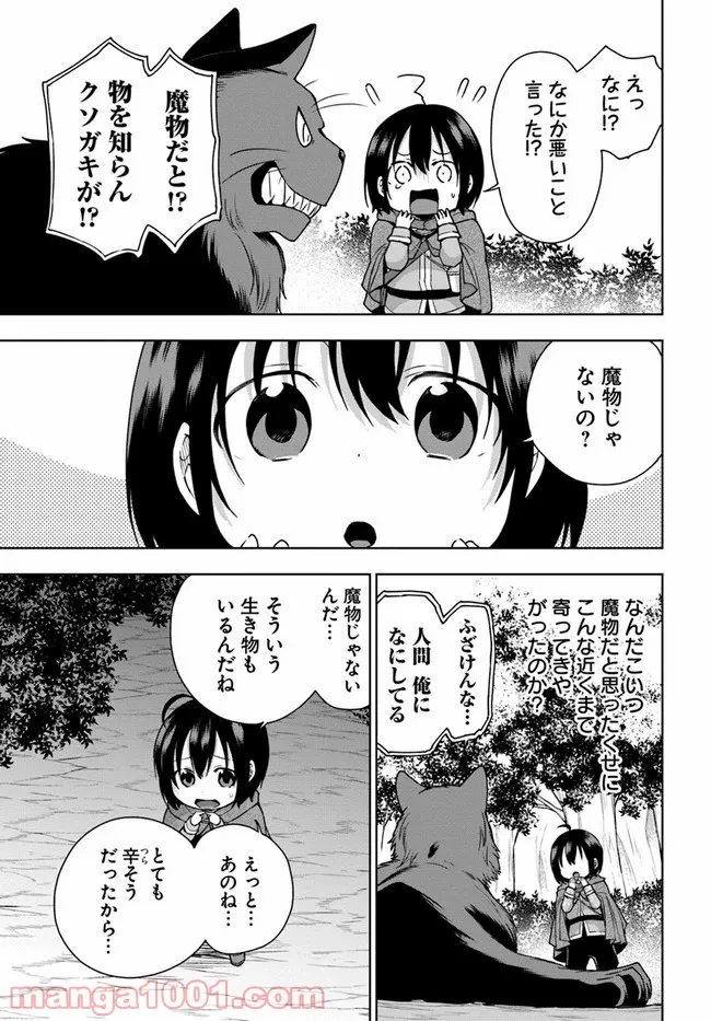 もふもふを知らなかったら人生の半分は無駄にしていた - 第10話 - Page 5