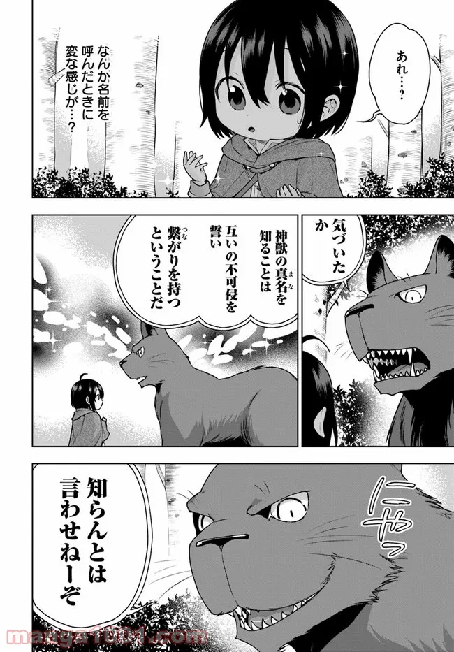 もふもふを知らなかったら人生の半分は無駄にしていた - 第11話 - Page 2