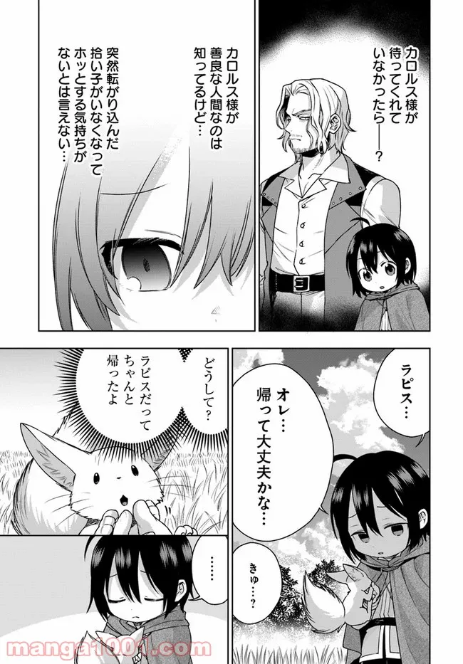 もふもふを知らなかったら人生の半分は無駄にしていた - 第11話 - Page 13