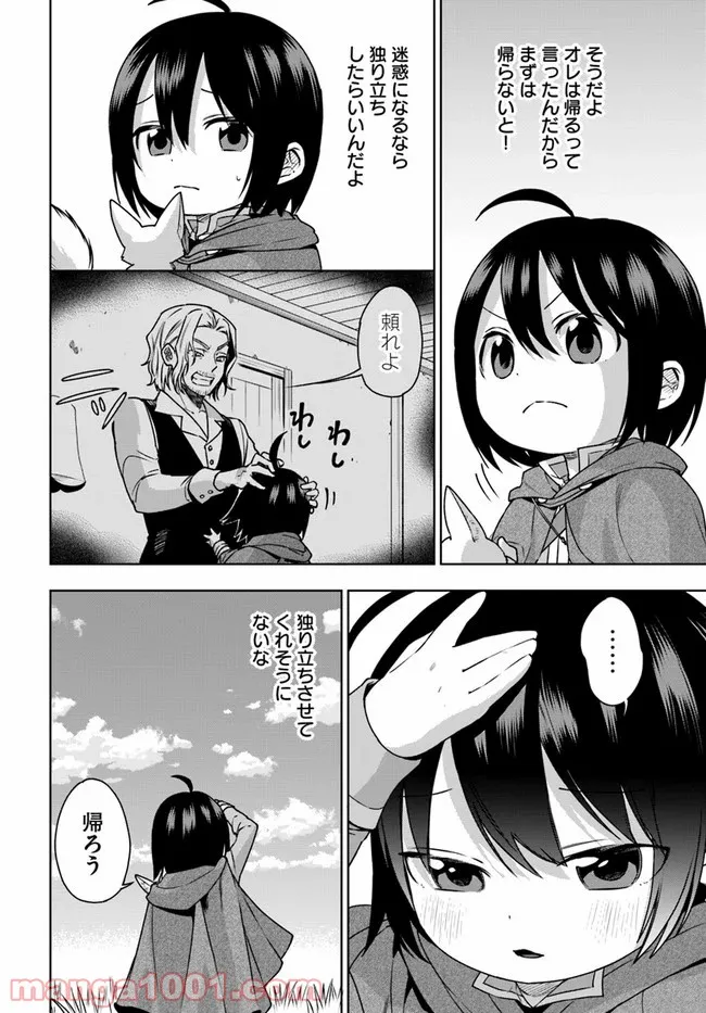 もふもふを知らなかったら人生の半分は無駄にしていた - 第11話 - Page 14