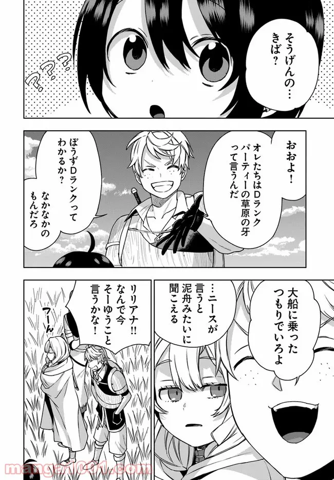 もふもふを知らなかったら人生の半分は無駄にしていた - 第11話 - Page 20