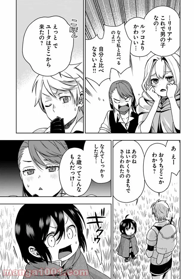 もふもふを知らなかったら人生の半分は無駄にしていた - 第11話 - Page 23