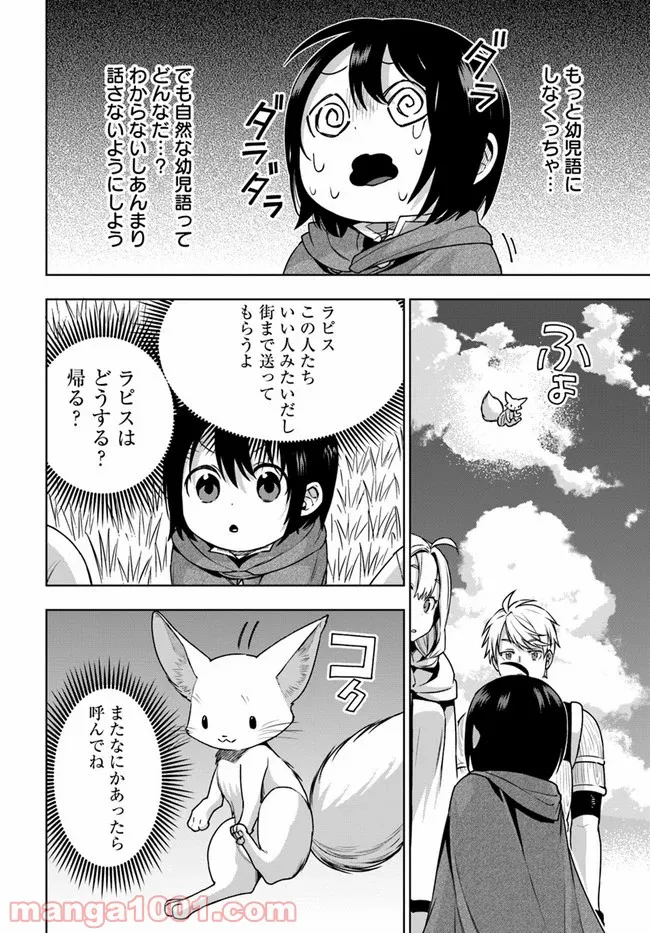 もふもふを知らなかったら人生の半分は無駄にしていた - 第11話 - Page 24