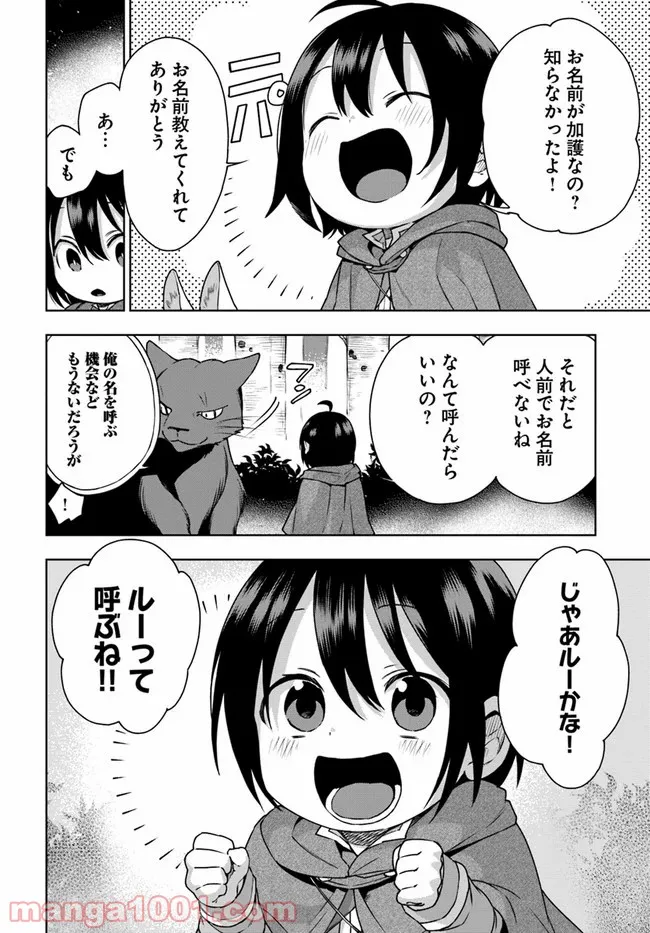 もふもふを知らなかったら人生の半分は無駄にしていた - 第11話 - Page 4