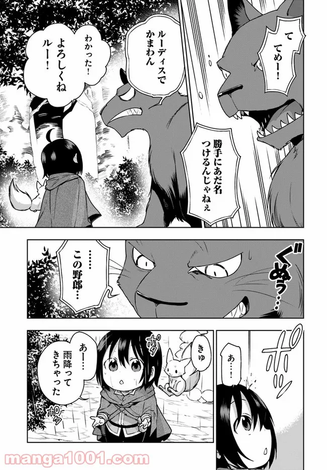 もふもふを知らなかったら人生の半分は無駄にしていた - 第11話 - Page 5