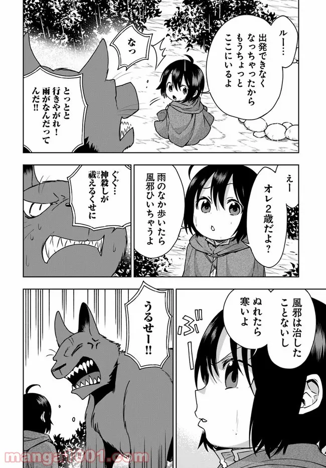 もふもふを知らなかったら人生の半分は無駄にしていた - 第11話 - Page 6