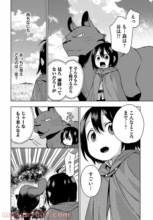 もふもふを知らなかったら人生の半分は無駄にしていた - 第11話 - Page 10