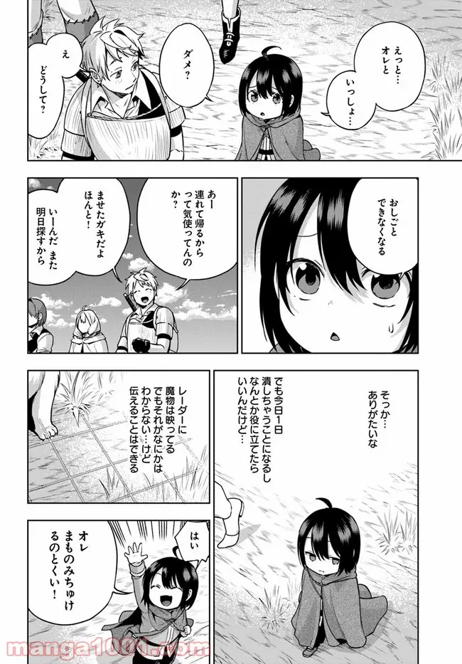 もふもふを知らなかったら人生の半分は無駄にしていた - 第12話 - Page 17