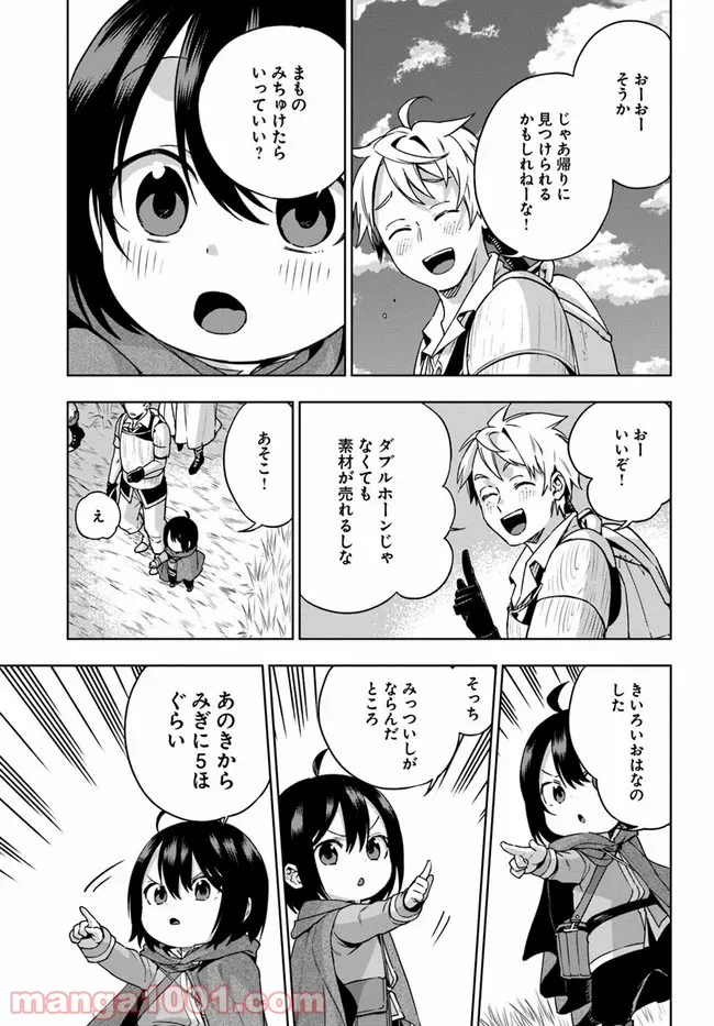 もふもふを知らなかったら人生の半分は無駄にしていた - 第12話 - Page 18