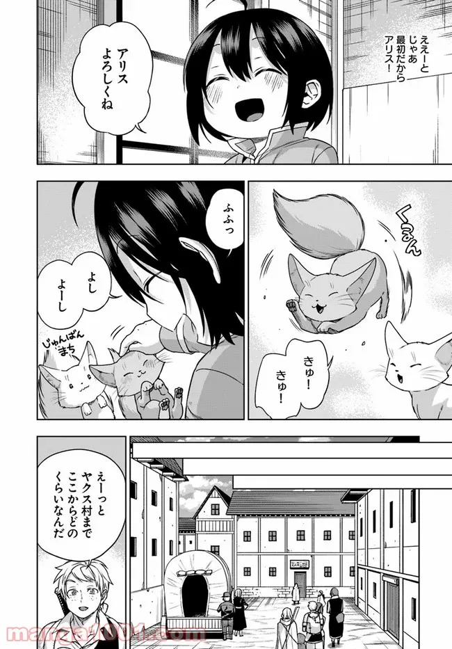 もふもふを知らなかったら人生の半分は無駄にしていた - 第13話 - Page 20