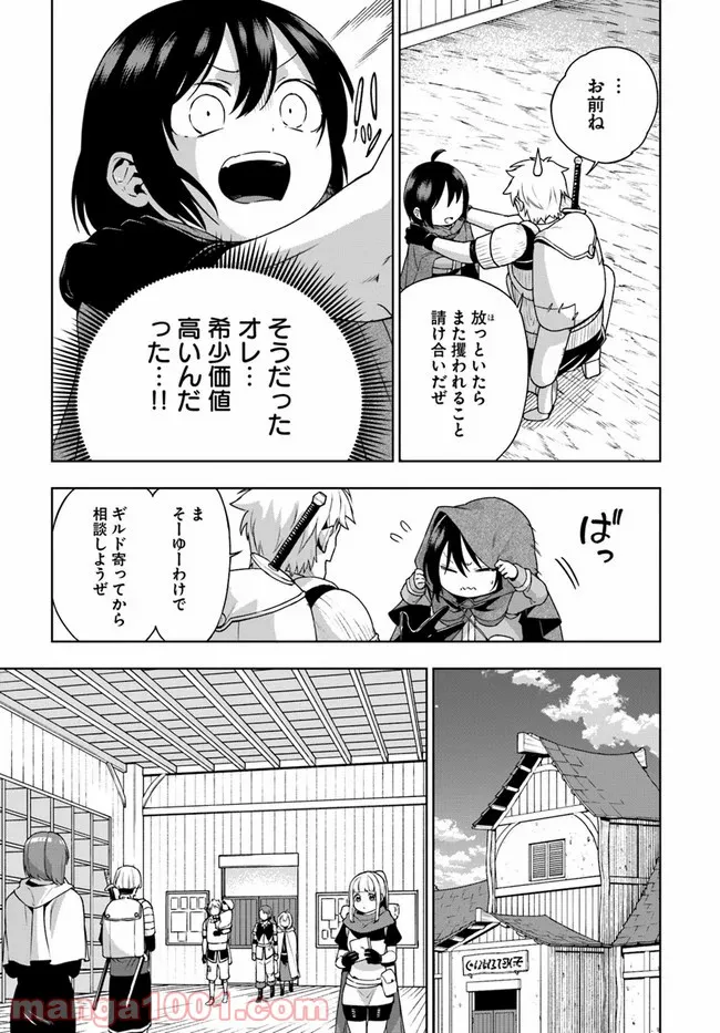 もふもふを知らなかったら人生の半分は無駄にしていた - 第13話 - Page 3