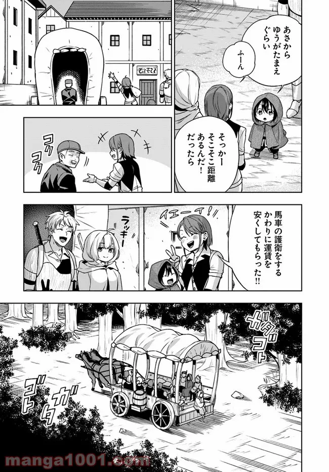 もふもふを知らなかったら人生の半分は無駄にしていた - 第13話 - Page 21