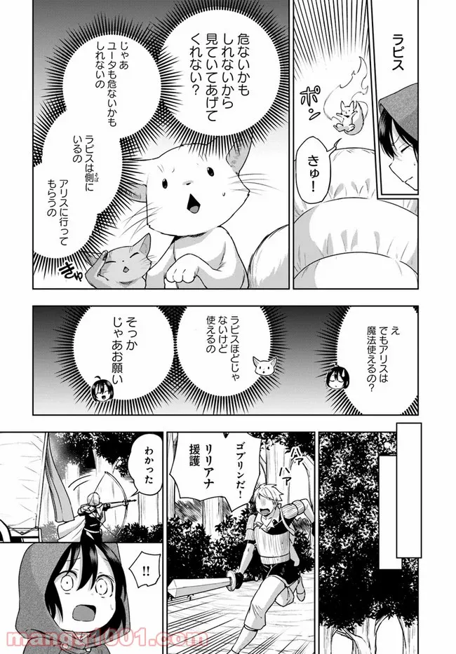 もふもふを知らなかったら人生の半分は無駄にしていた - 第13話 - Page 25