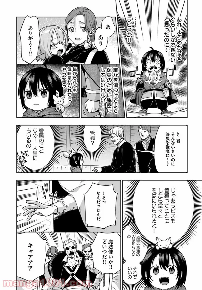 もふもふを知らなかったら人生の半分は無駄にしていた - 第13話 - Page 30