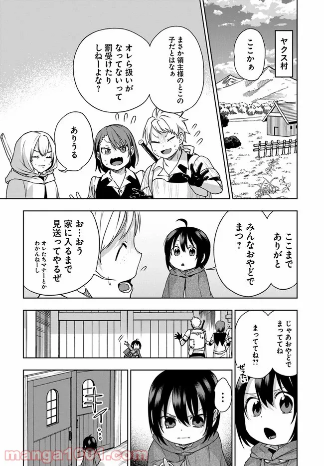 もふもふを知らなかったら人生の半分は無駄にしていた - 第13話 - Page 35