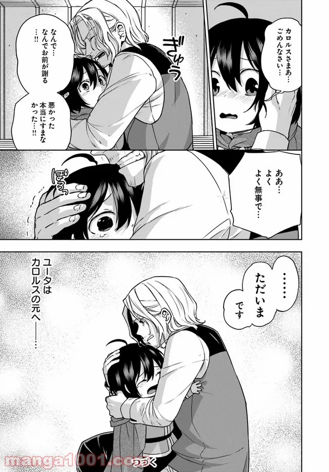 もふもふを知らなかったら人生の半分は無駄にしていた - 第13話 - Page 37