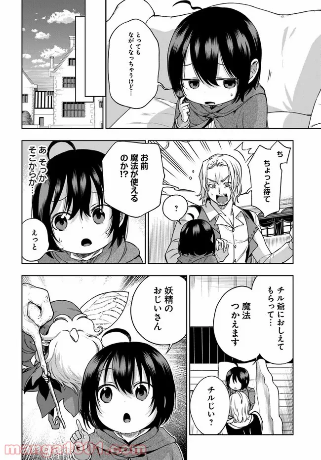 もふもふを知らなかったら人生の半分は無駄にしていた - 第14話 - Page 14