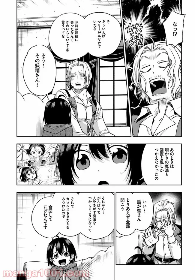 もふもふを知らなかったら人生の半分は無駄にしていた - 第14話 - Page 15