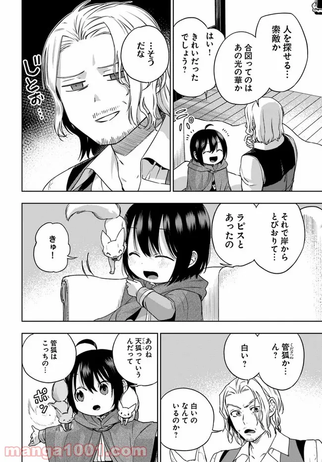 もふもふを知らなかったら人生の半分は無駄にしていた - 第14話 - Page 16