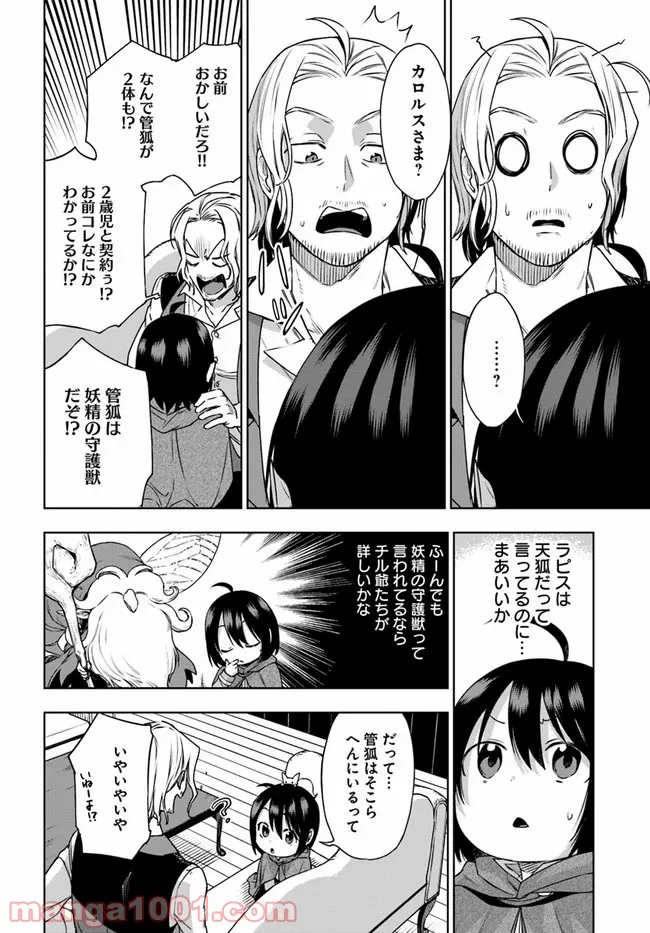 もふもふを知らなかったら人生の半分は無駄にしていた - 第14話 - Page 18