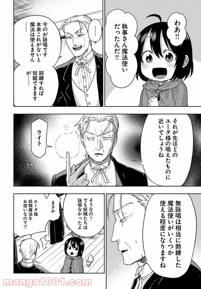 もふもふを知らなかったら人生の半分は無駄にしていた - 第14話 - Page 22