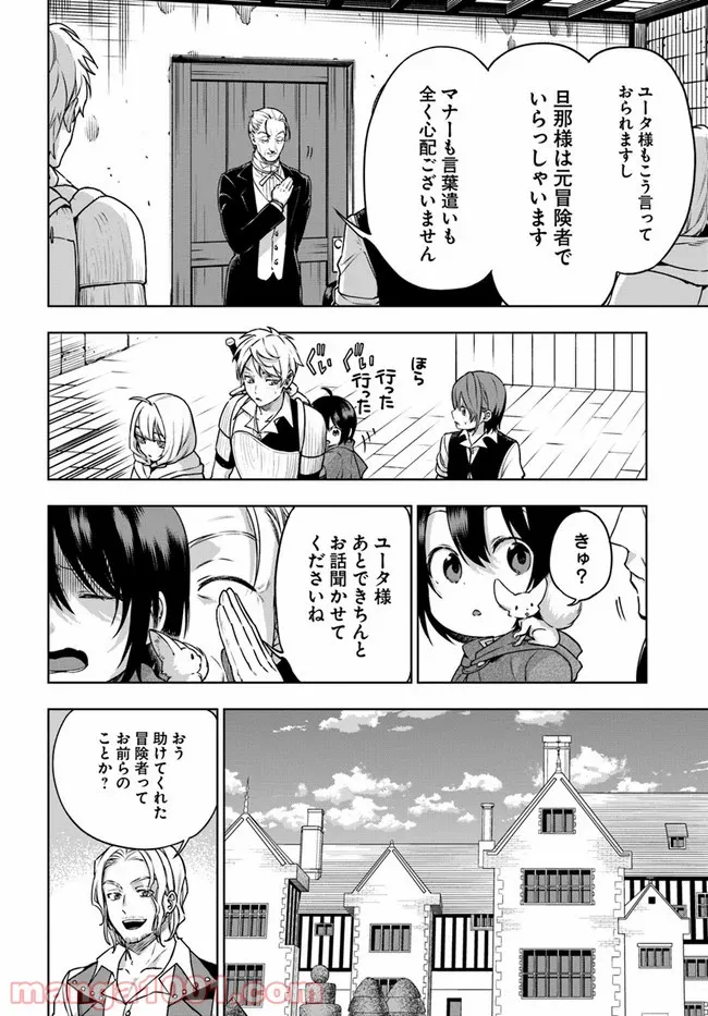 もふもふを知らなかったら人生の半分は無駄にしていた - 第14話 - Page 10