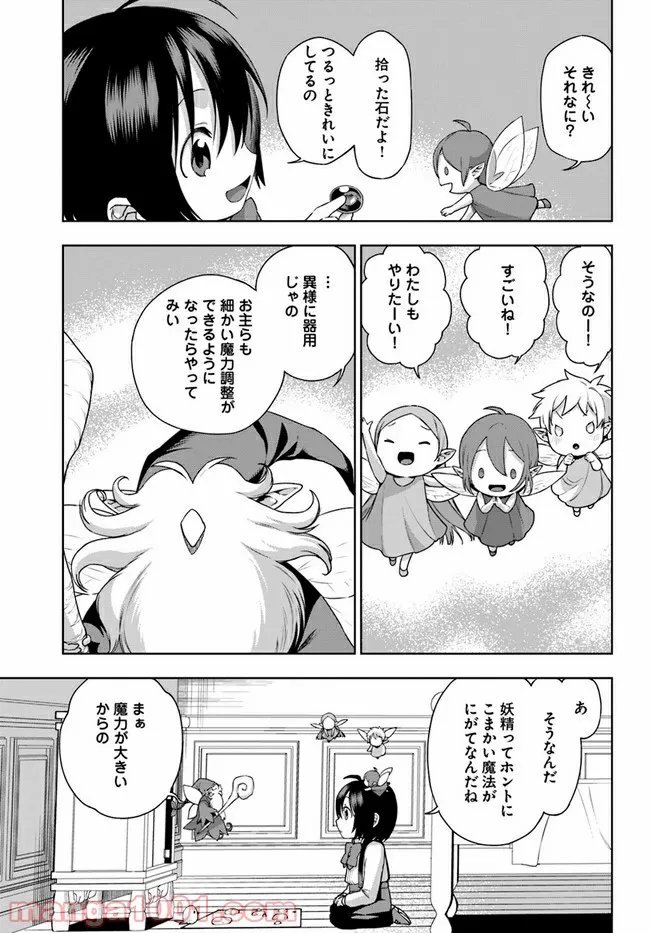 もふもふを知らなかったら人生の半分は無駄にしていた - 第16話 - Page 11