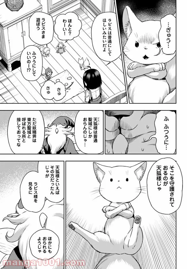 もふもふを知らなかったら人生の半分は無駄にしていた - 第16話 - Page 13