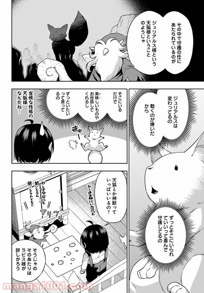 もふもふを知らなかったら人生の半分は無駄にしていた - 第16話 - Page 14