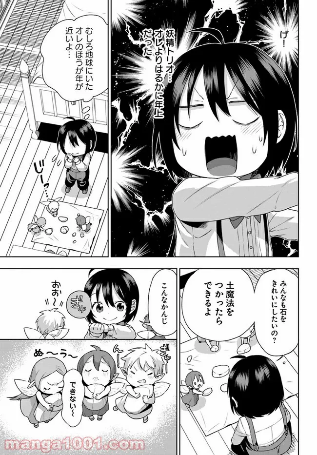 もふもふを知らなかったら人生の半分は無駄にしていた - 第16話 - Page 17