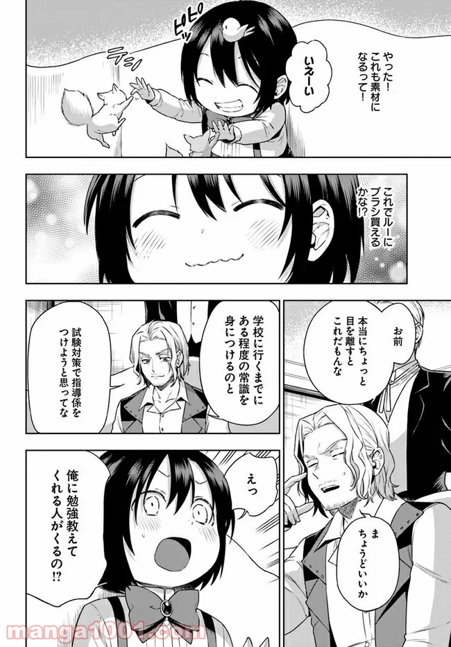 もふもふを知らなかったら人生の半分は無駄にしていた - 第16話 - Page 20