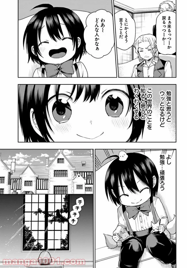 もふもふを知らなかったら人生の半分は無駄にしていた - 第16話 - Page 21