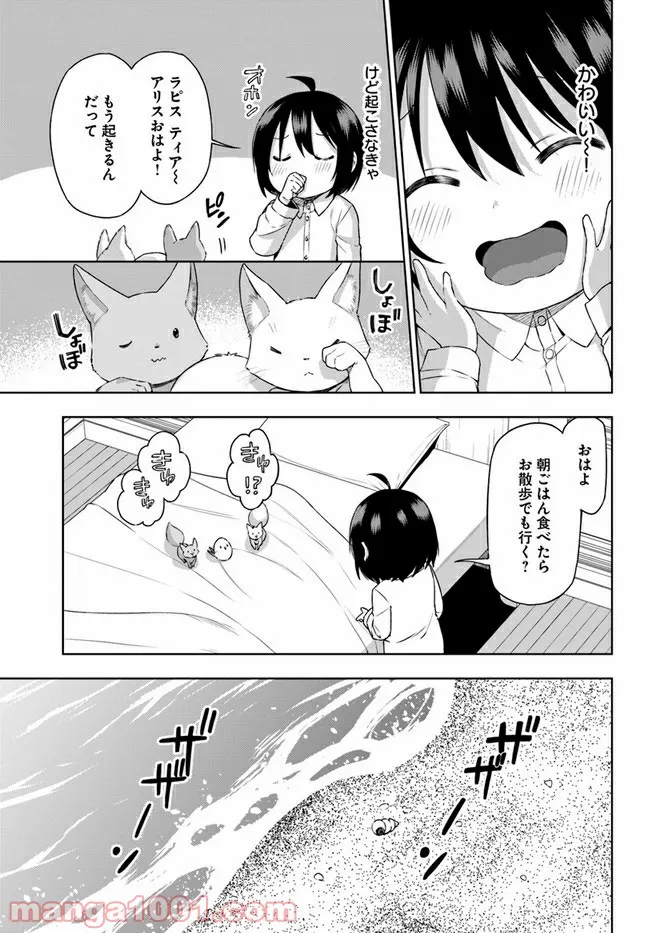 もふもふを知らなかったら人生の半分は無駄にしていた - 第16話 - Page 23