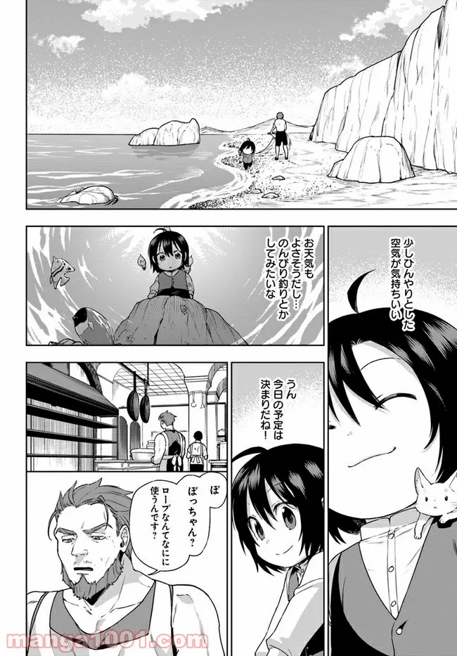 もふもふを知らなかったら人生の半分は無駄にしていた - 第16話 - Page 24