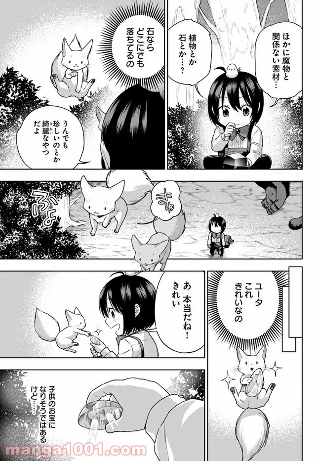 もふもふを知らなかったら人生の半分は無駄にしていた - 第16話 - Page 7