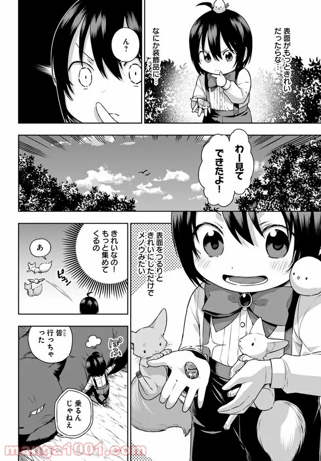 もふもふを知らなかったら人生の半分は無駄にしていた - 第16話 - Page 8