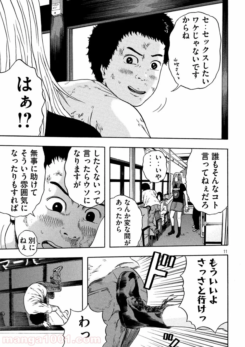 もふもふを知らなかったら人生の半分は無駄にしていた - 第17話 - Page 11