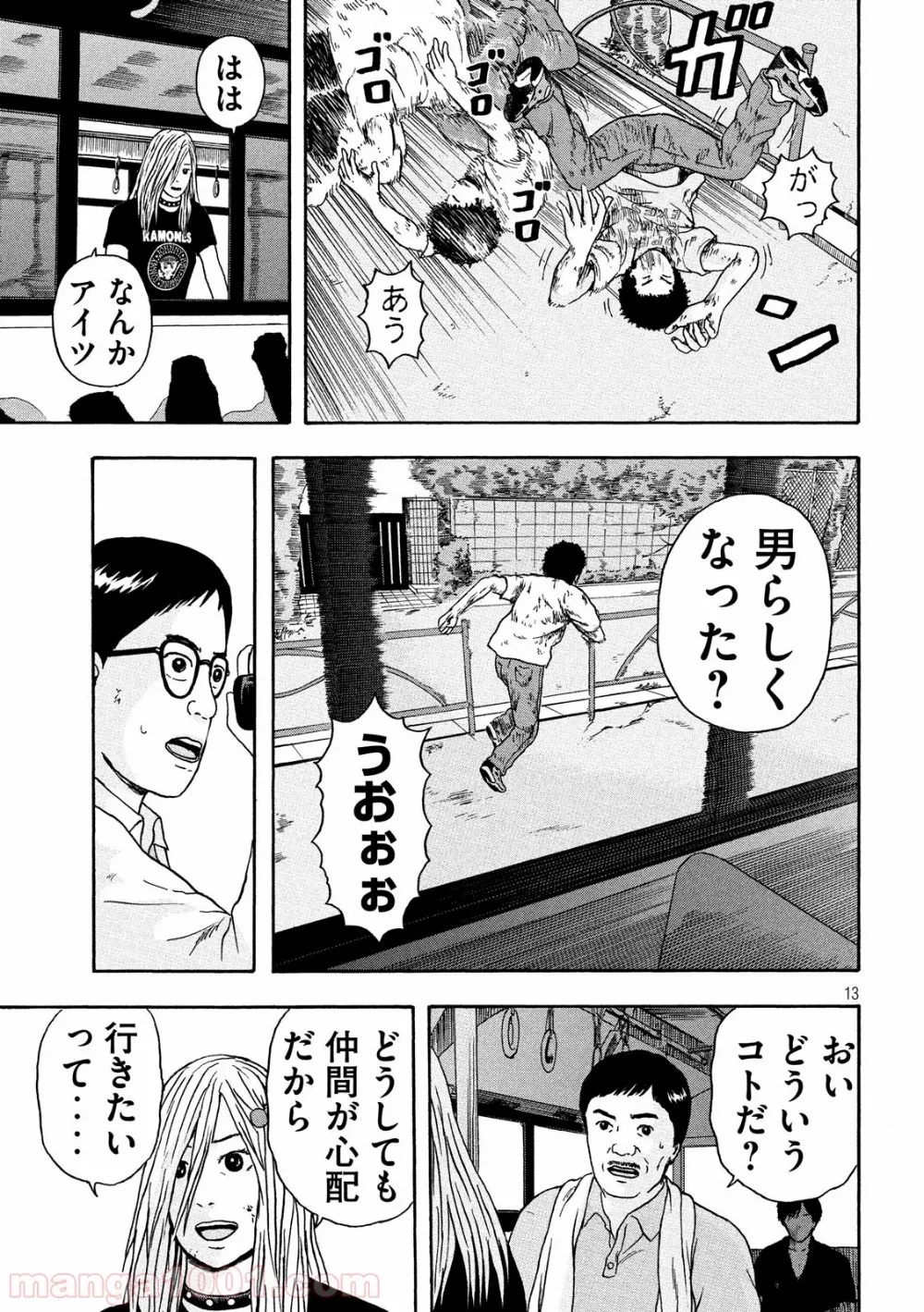 もふもふを知らなかったら人生の半分は無駄にしていた - 第17話 - Page 13