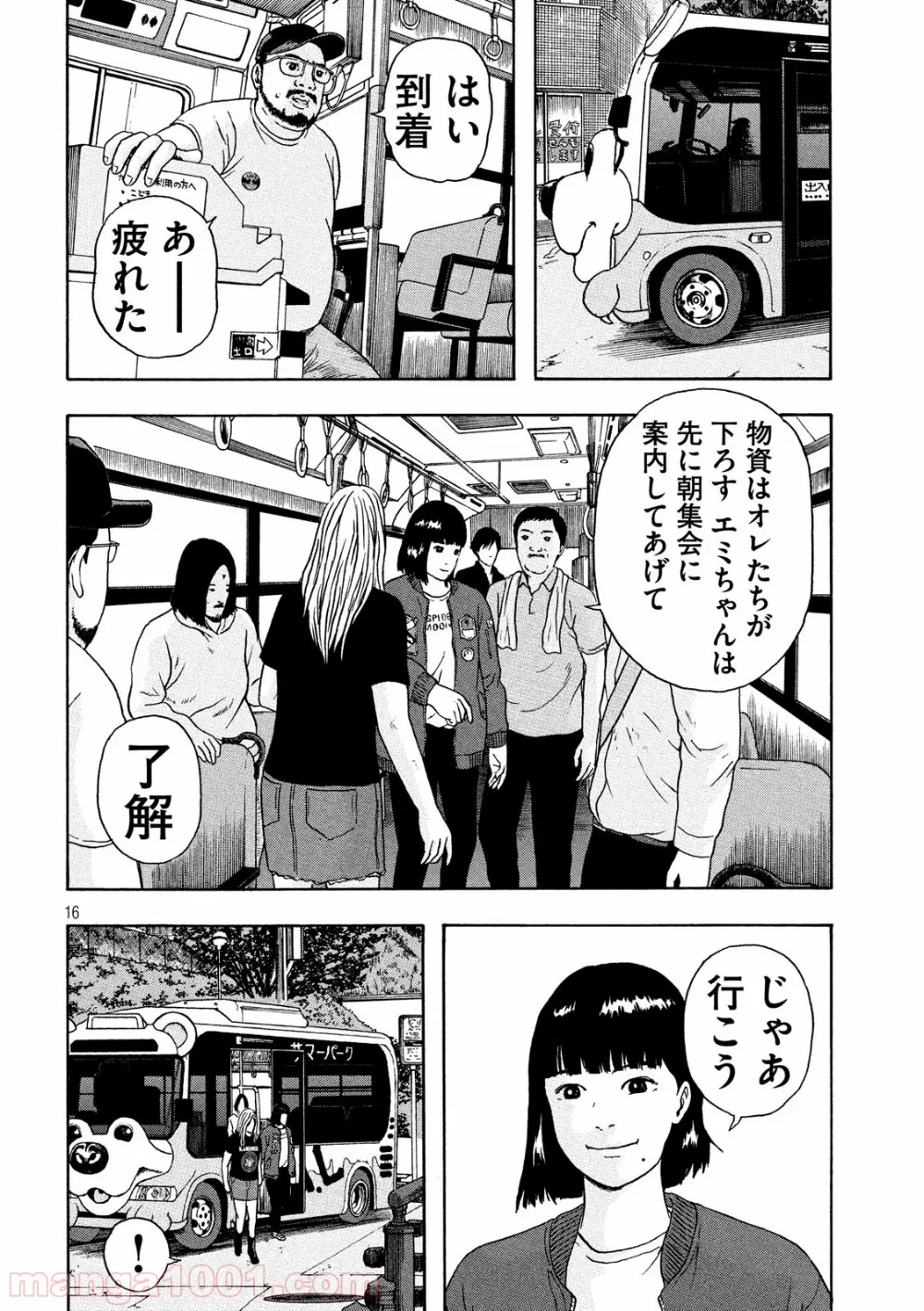 もふもふを知らなかったら人生の半分は無駄にしていた - 第17話 - Page 16