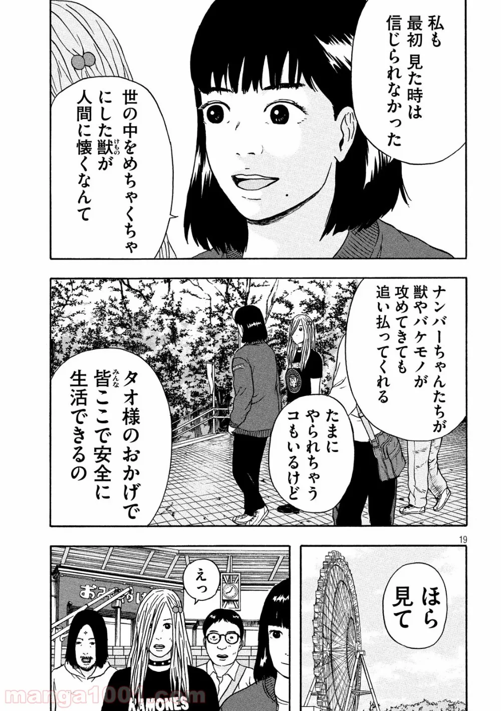 もふもふを知らなかったら人生の半分は無駄にしていた - 第17話 - Page 19